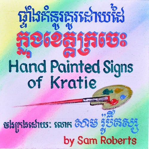Hand painted cover for 'Hand Painted Signs of Kratie' book